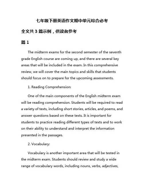 七年级下册英语作文期中单元综合必考