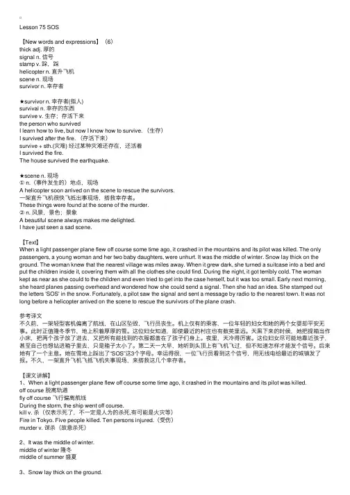 新概念英语第二册笔记新版：第75课