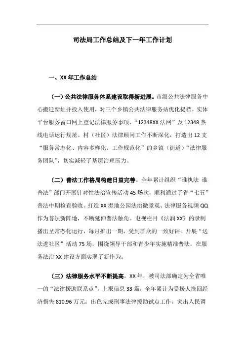 司法局工作总结及下一年工作计划