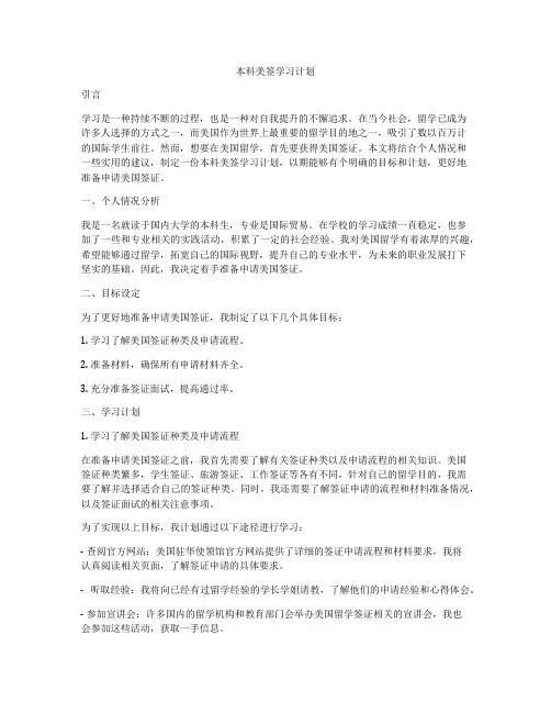 本科美签学习计划