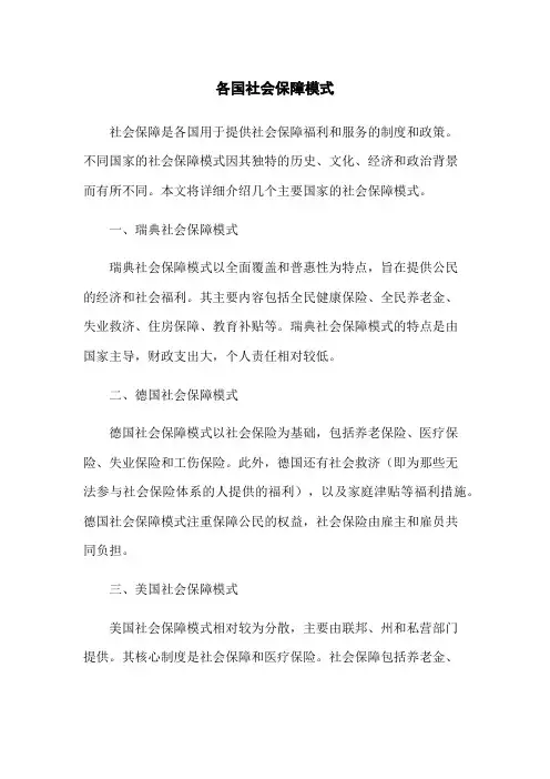 各国社会保障模式
