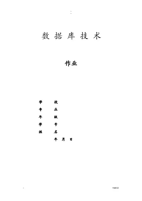 学生信息管理系统数据库设计