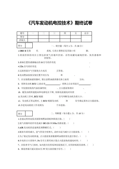 汽车发动机电控技试卷11
