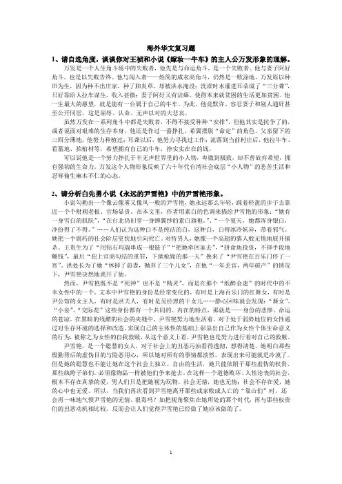 海外华文复习题