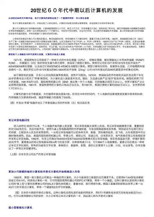 20世纪６０年代中期以后计算机的发展