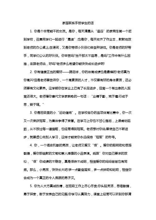 家园联系手册学生的话