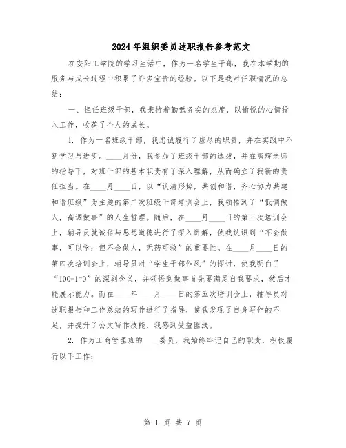 2024年组织委员述职报告参考范文（4篇）
