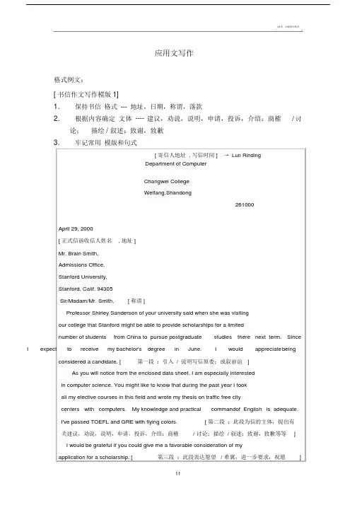 英语应用文写作范文.doc