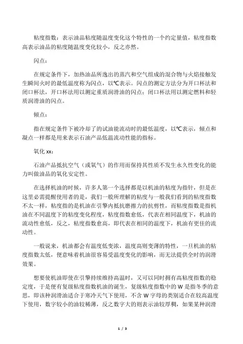 粘度指数