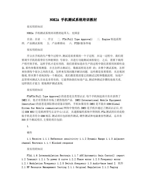 NOKIA 手机测试系统培训教材