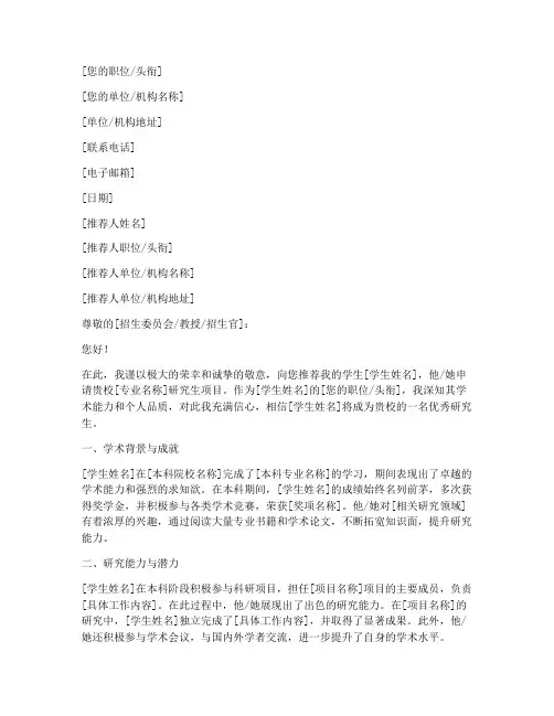 香港研究生_推荐信模板