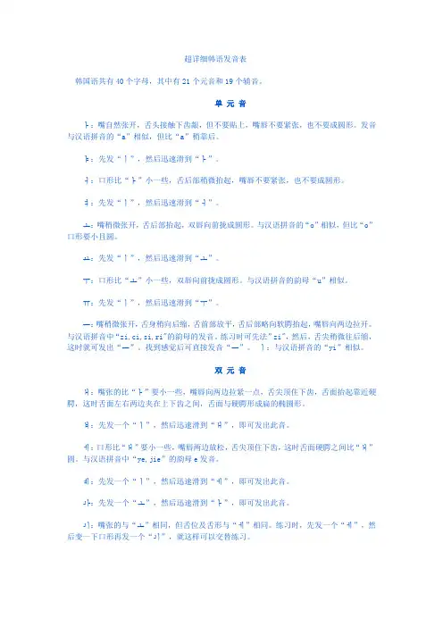超详细韩语发音表