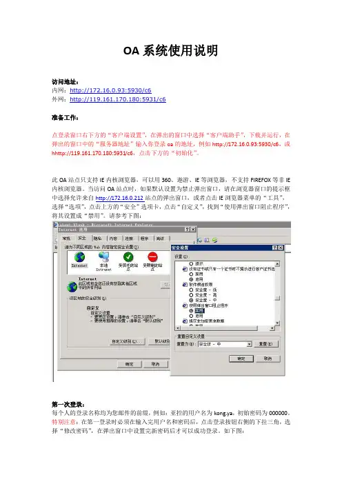OA系统使用说明-工作日记-工作任务