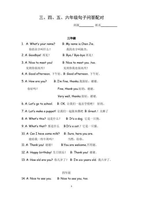 各年级句子问答配对(新)
