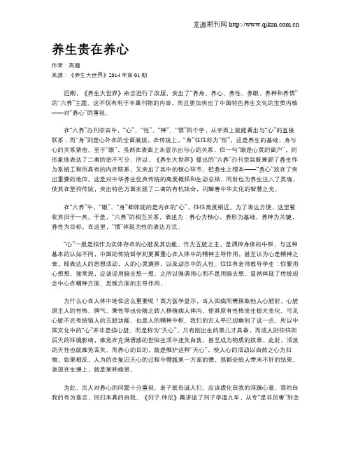 养生贵在养心