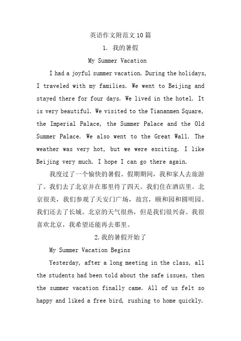 英语作文范文10篇