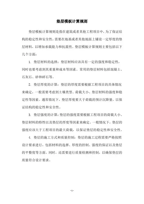 垫层模板计算规则
