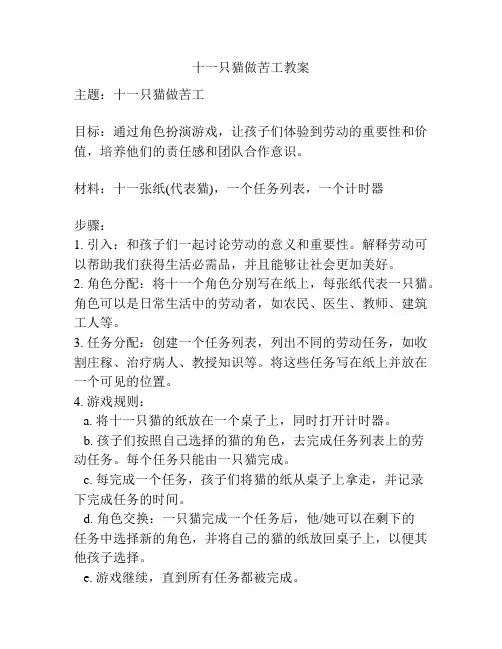 十一只猫做苦工教案