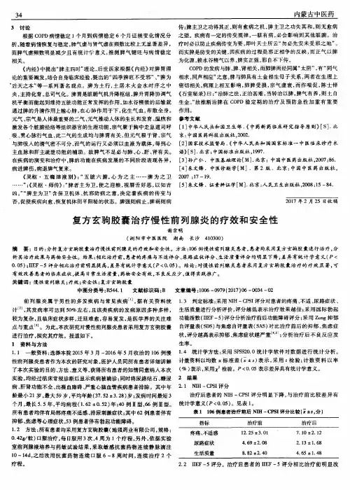 复方玄驹胶囊治疗慢性前列腺炎的疗效和安全性