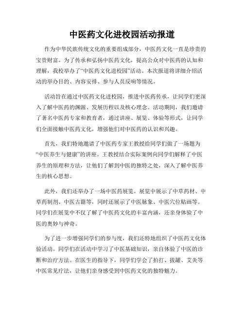 中医药文化进校园活动报道