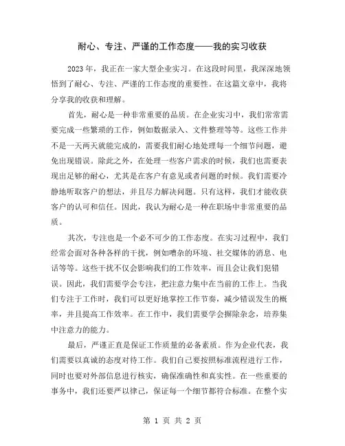 耐心、专注、严谨的工作态度——我的实习收获