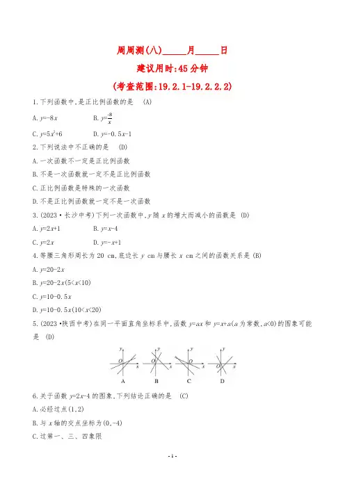 2024年人教版八年级下册数学周周测试题及答案(八)