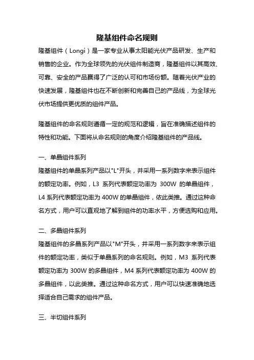 隆基组件命名规则