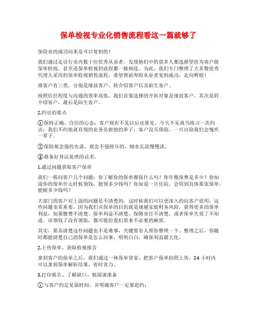 保单检视专业化销售流程看这一篇就够了