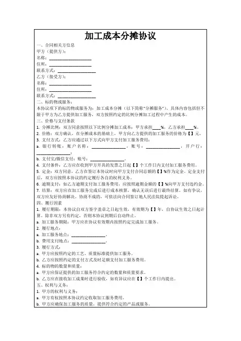 加工成本分摊协议