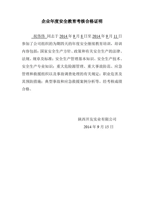 企业年度安全生产培训教育证明3