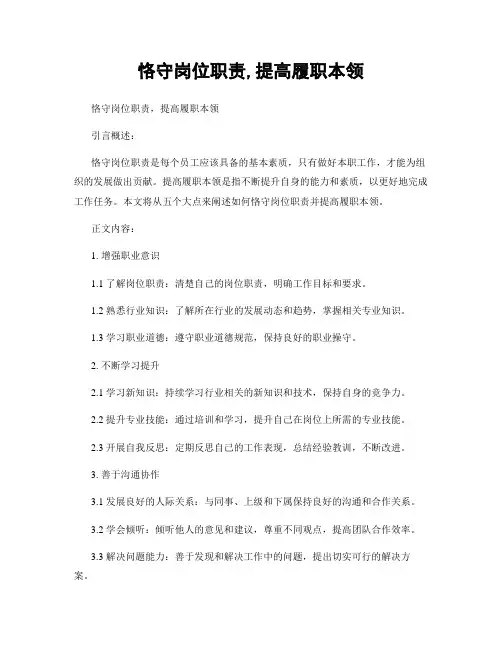 恪守岗位职责,提高履职本领