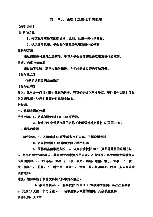 人教版化学九年级上册1.3走进化学实验室教案
