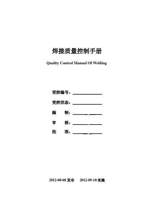 焊接质量手册(15085)资料.学习资料