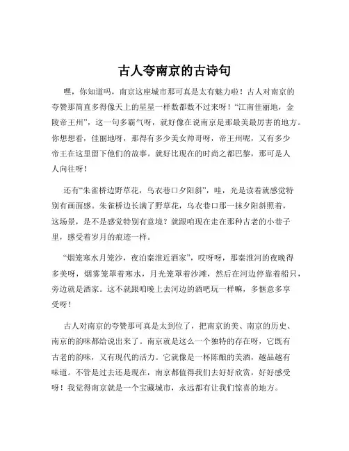 古人夸南京的古诗句