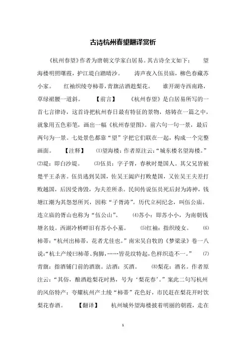 古诗杭州春望翻译赏析