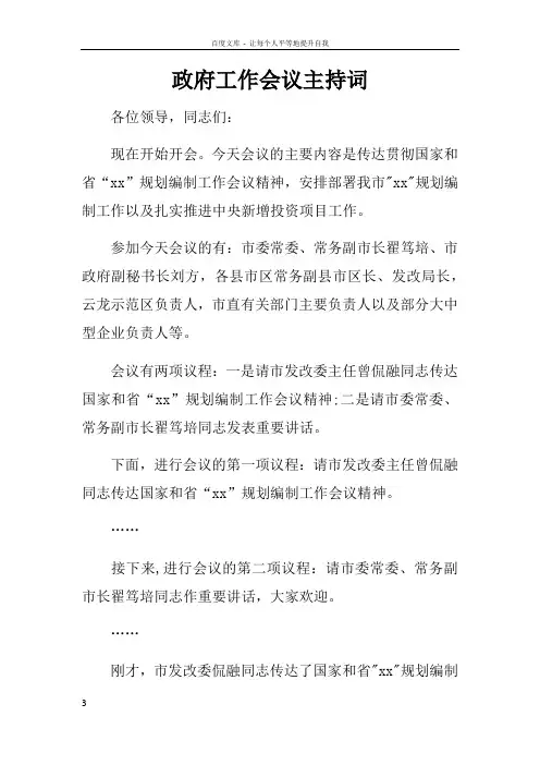 政府工作会议主持词_2