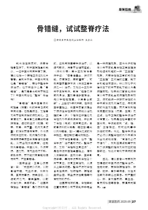 骨错缝，试试整脊疗法