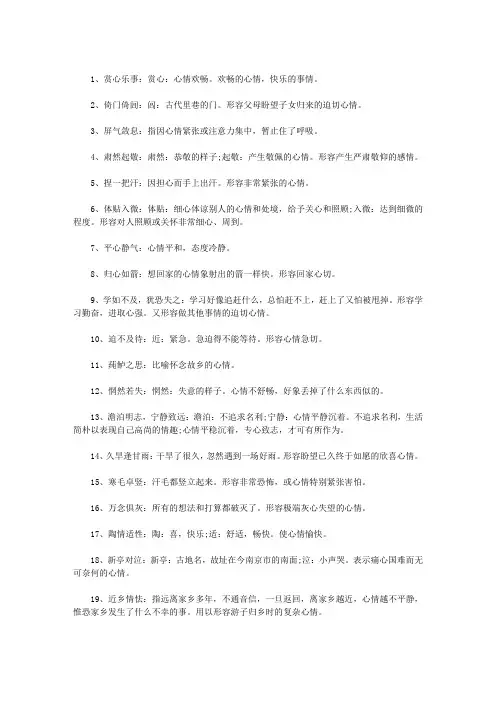 描写心理活动的词语