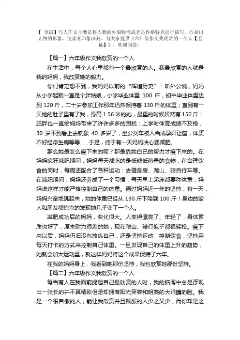 六年级作文我欣赏的一个人【五篇】