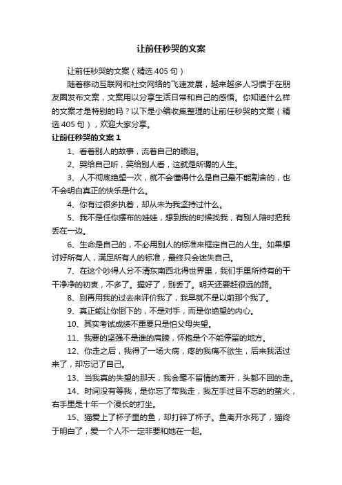 让前任秒哭的文案