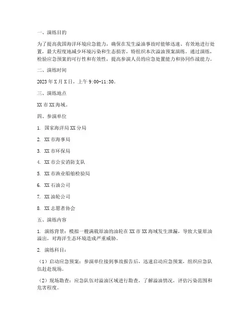 溢油预案演练