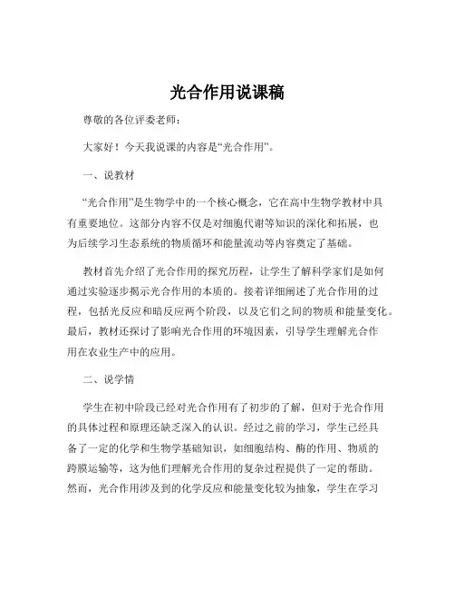 光合作用说课稿