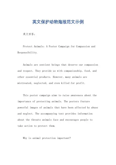 英文保护动物海报范文示例