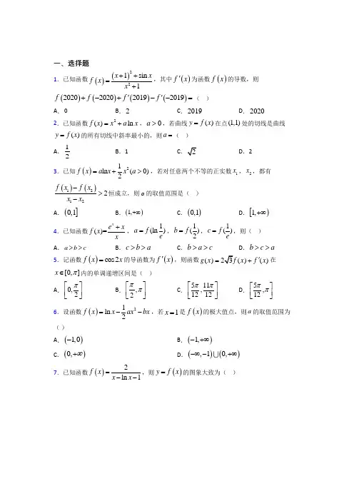 人教版高中数学选修二第二单元《一元函数的导数及其应用》测试题(答案解析)(1)