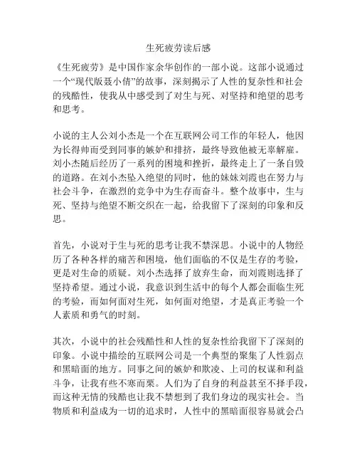 生死疲劳读后感