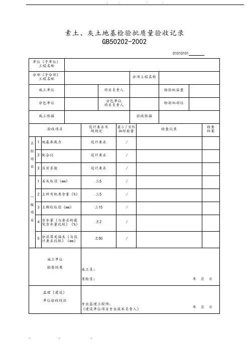 地基和基础工程检验批质量验收记录文本