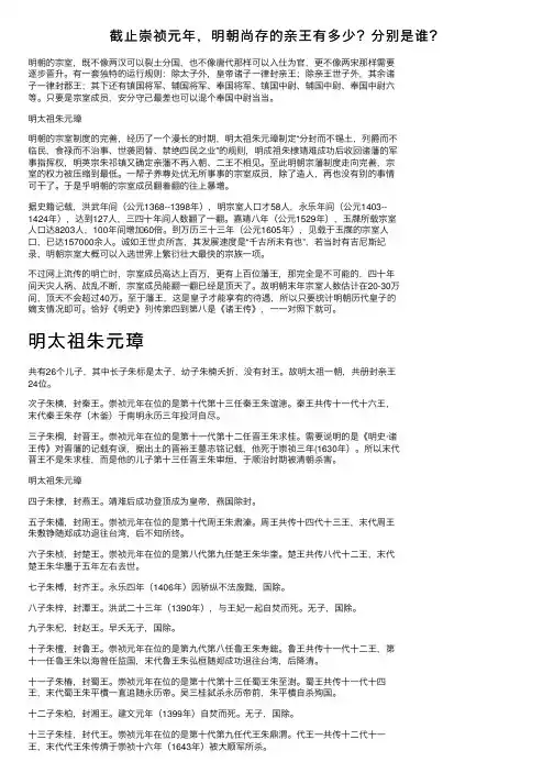 截止崇祯元年，明朝尚存的亲王有多少？分别是谁？