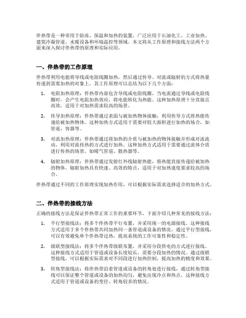 伴热带的工作原理与接线方法