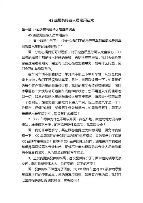 4S店服务接待人员常用话术
