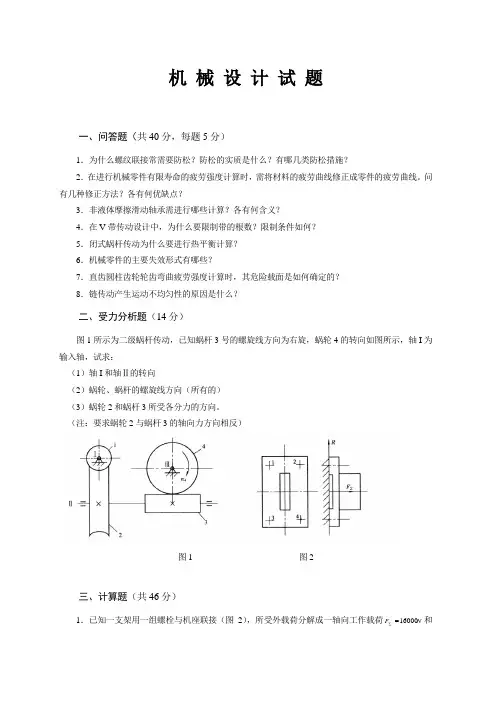 机械设计 课后题答案